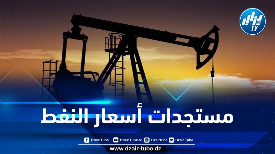 أسعار النفط المباشرة